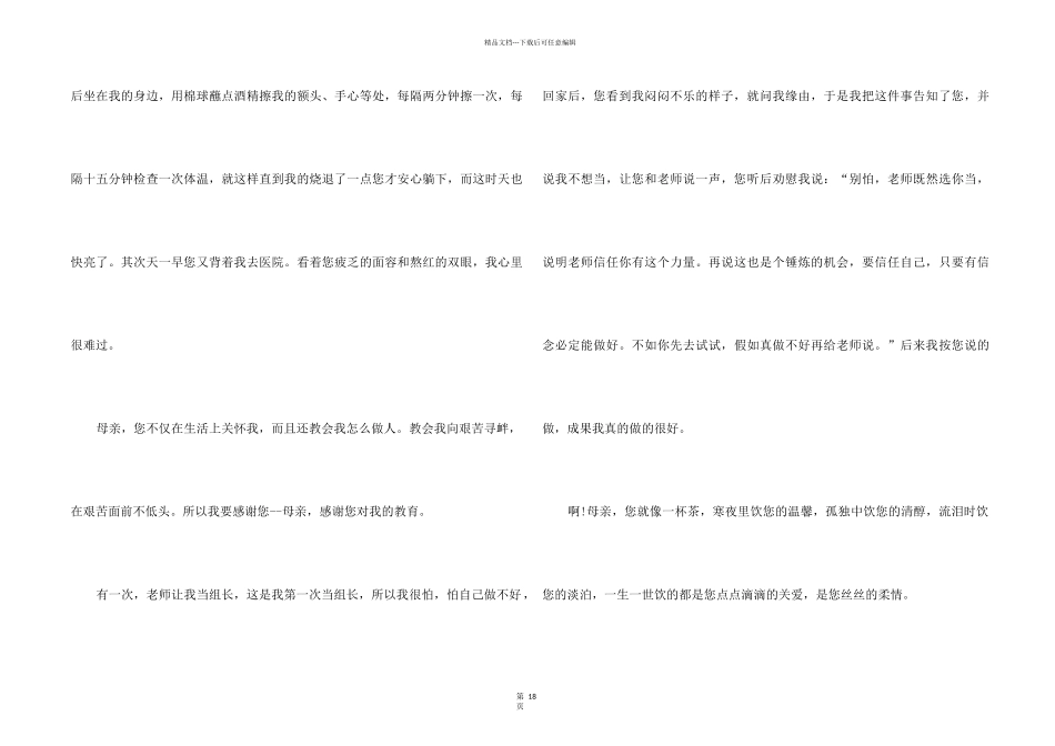 【精】感恩母亲节演讲稿_第2页