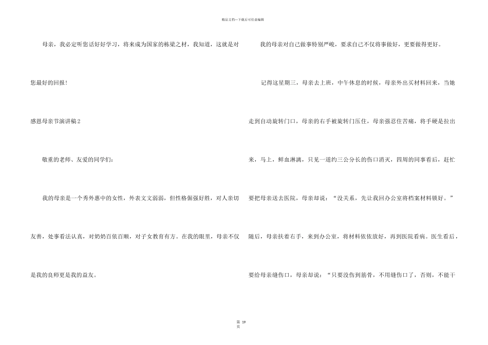 【精】感恩母亲节演讲稿_第3页