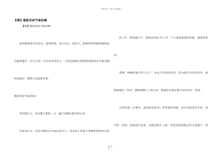 【精】感恩母亲节演讲稿