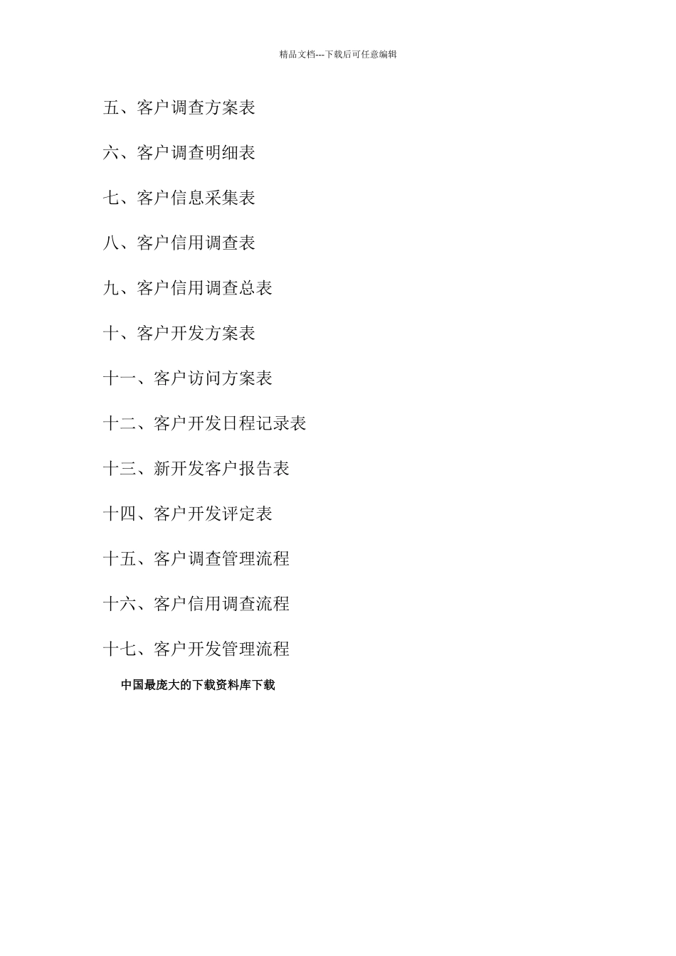 【客户服务售后服务呼叫中心规范】_第3页