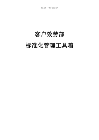 【客户服务售后服务呼叫中心规范】