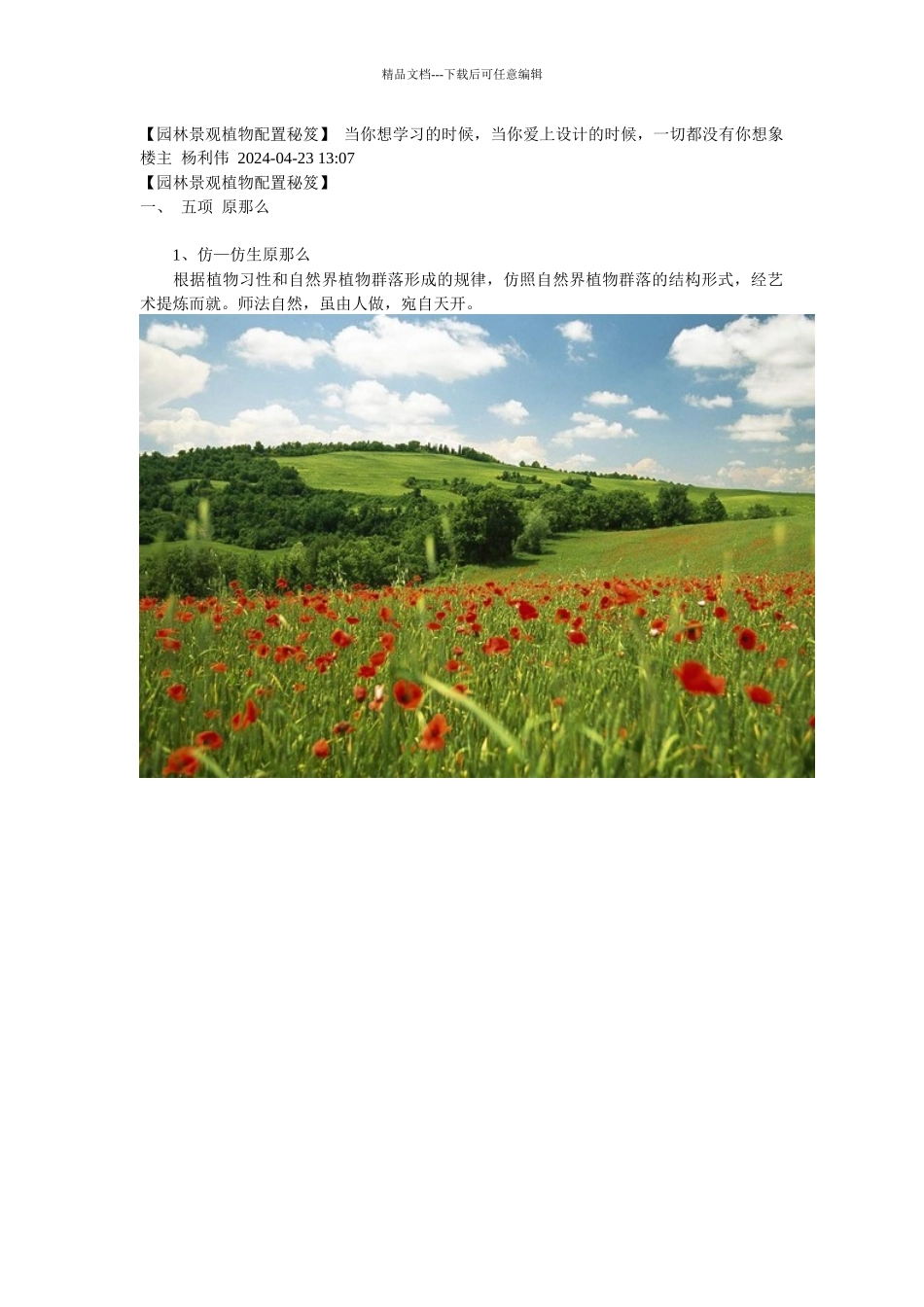 【园林景观植物配置秘笈】_第1页