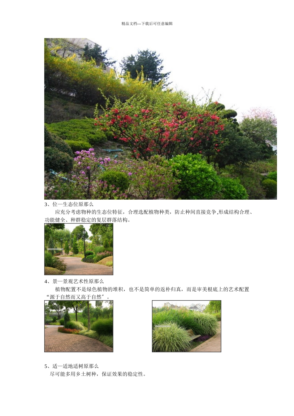 【园林景观植物配置秘笈】_第2页