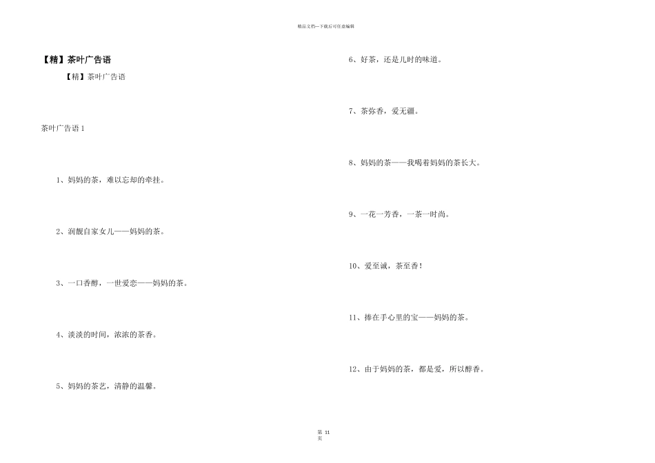 【精】茶叶广告语_第1页