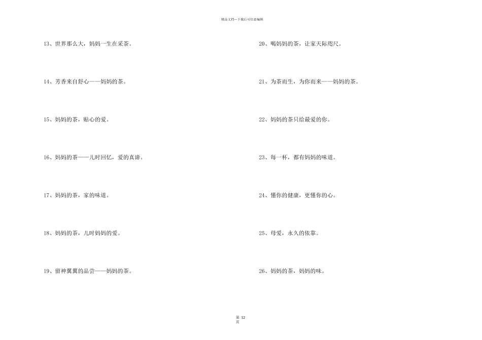 【精】茶叶广告语_第2页