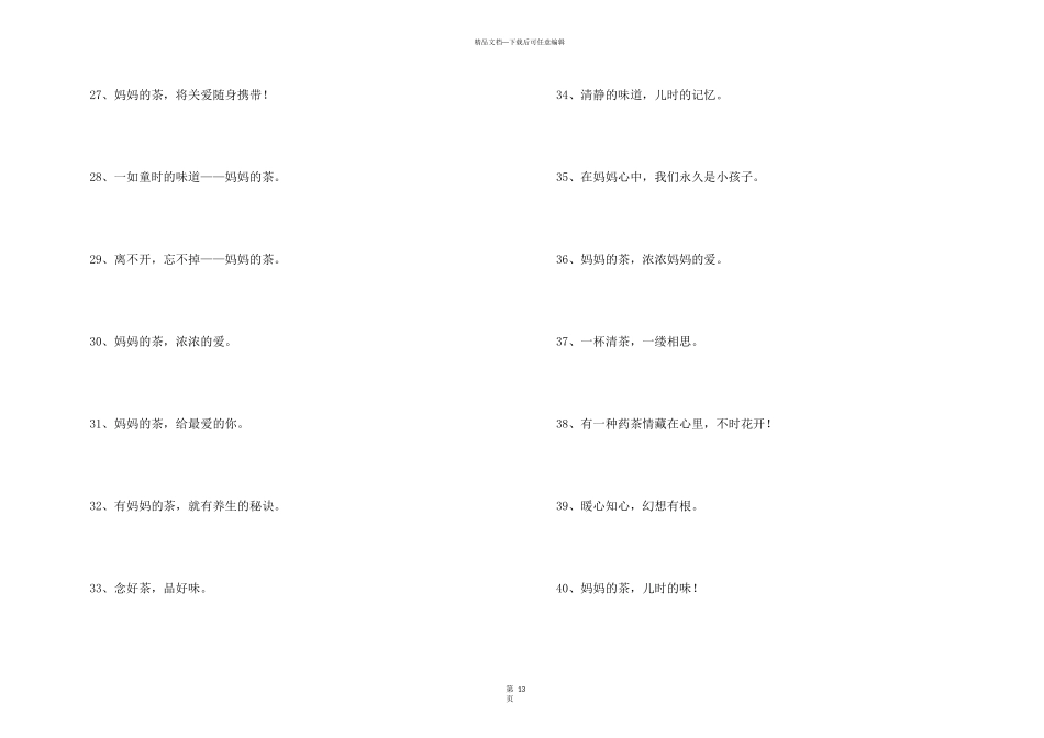【精】茶叶广告语_第3页