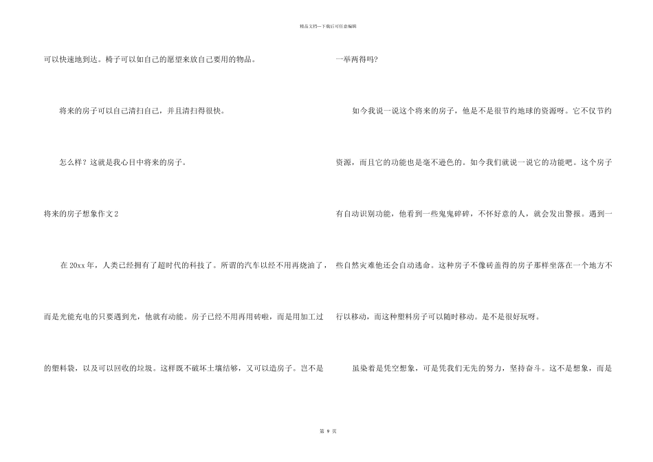 【精】未来的房子想象_第2页