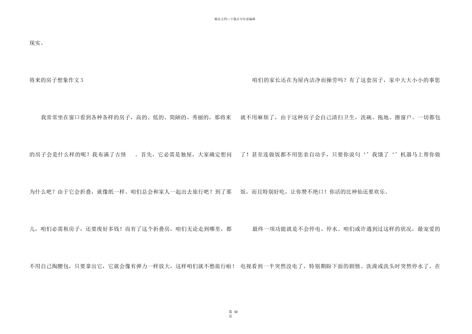 【精】未来的房子想象_第3页