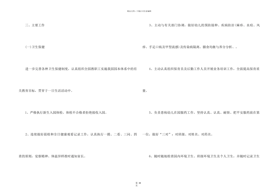 【精】春季幼儿园卫生保健工作计划_第2页