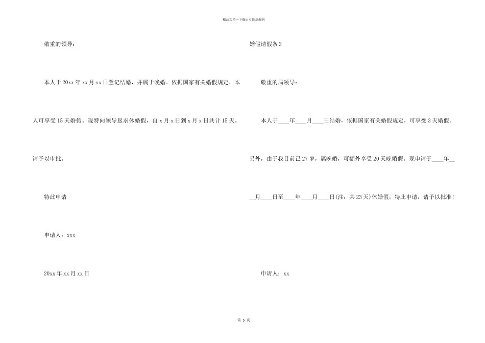 【热】婚假请假条_第2页