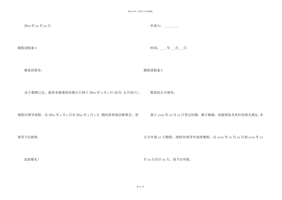 【热】婚假请假条_第3页