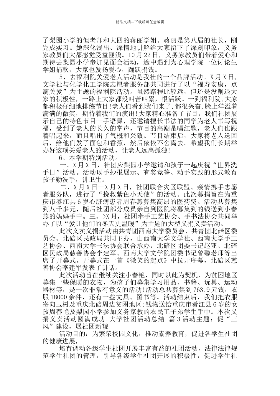 【精华】大学社团活动总结汇总10篇文档_第2页