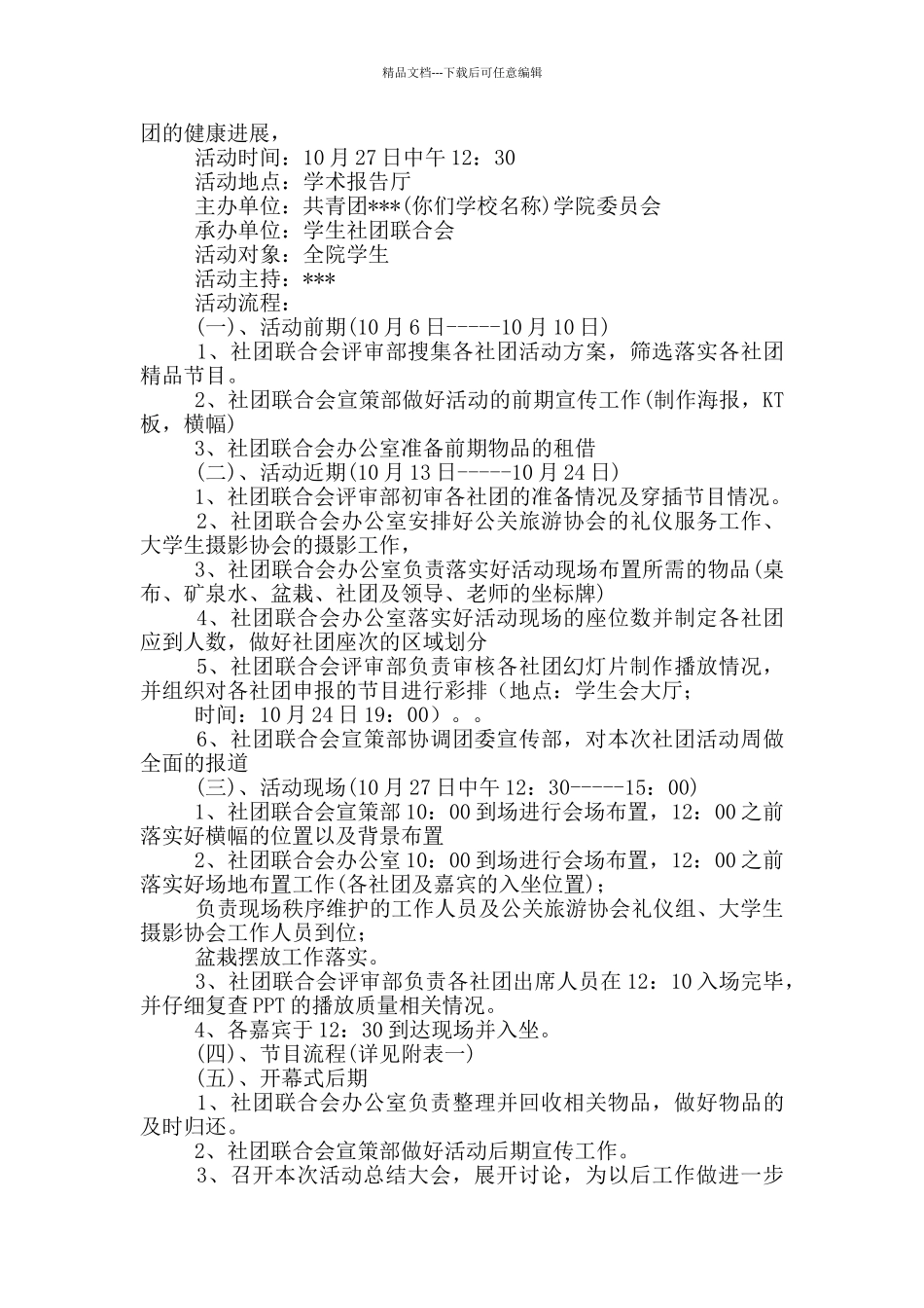 【精华】大学社团活动总结汇总10篇文档_第3页