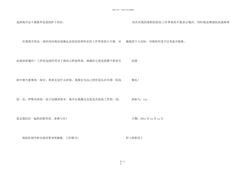 【精】护士辞职信12篇_第2页