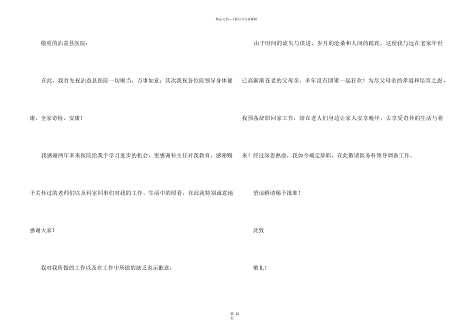 【精】护士辞职信12篇_第3页