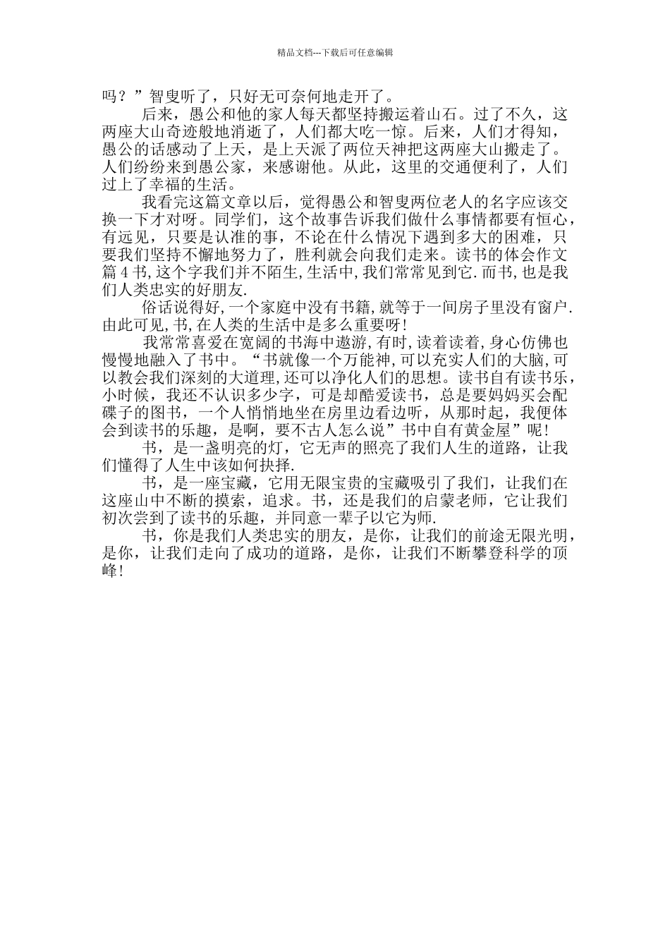 【精品】读书体会作文四篇_第2页