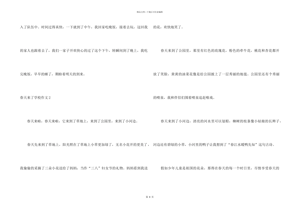 【热】春天来了小学_第2页
