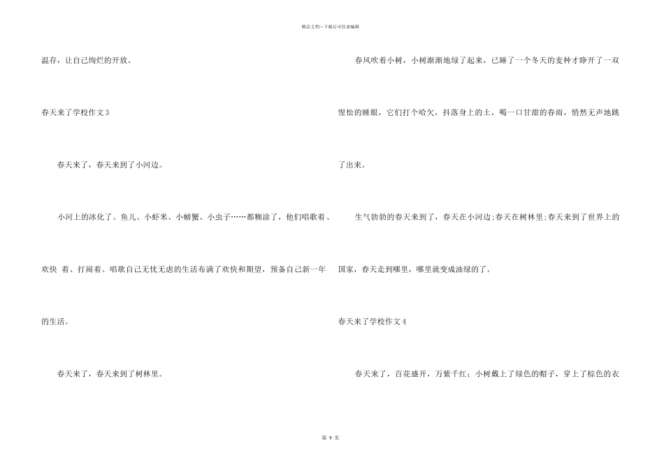 【热】春天来了小学_第3页