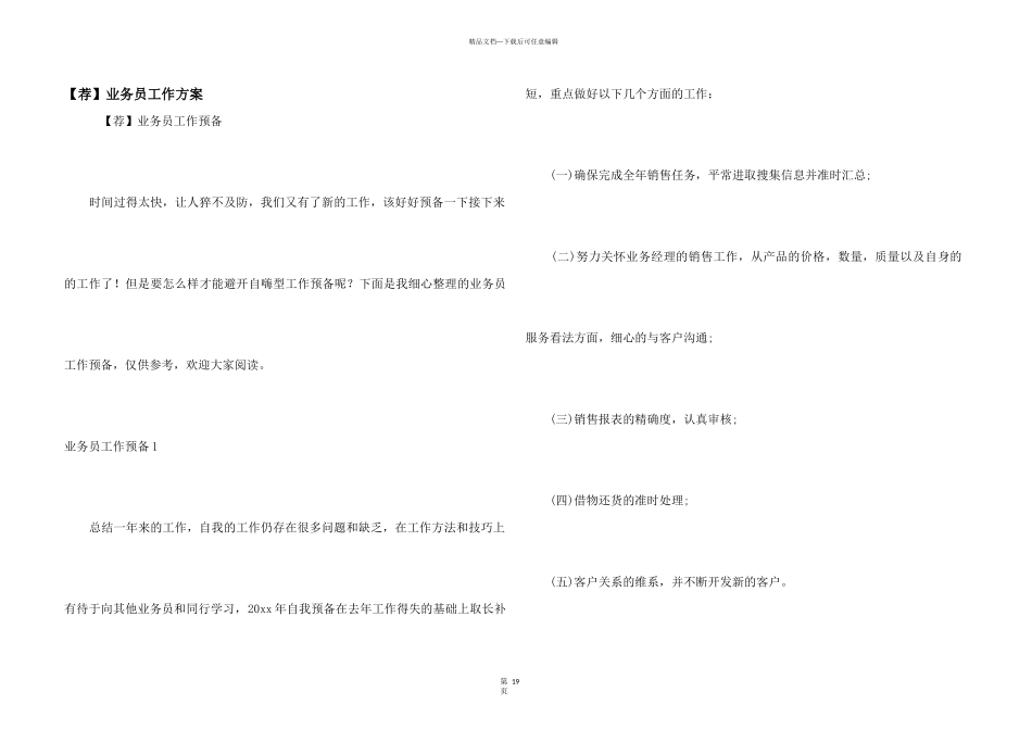 【荐】业务员工作计划_第1页
