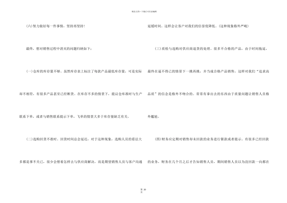【荐】业务员工作计划_第2页