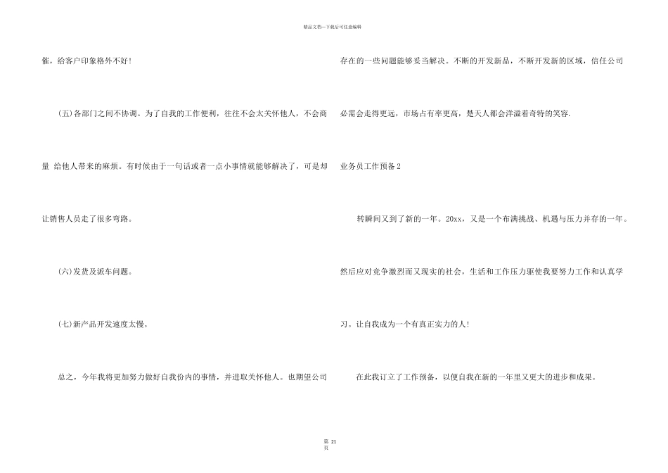 【荐】业务员工作计划_第3页