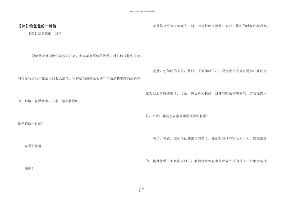 【热】给爸爸的一封信_第1页