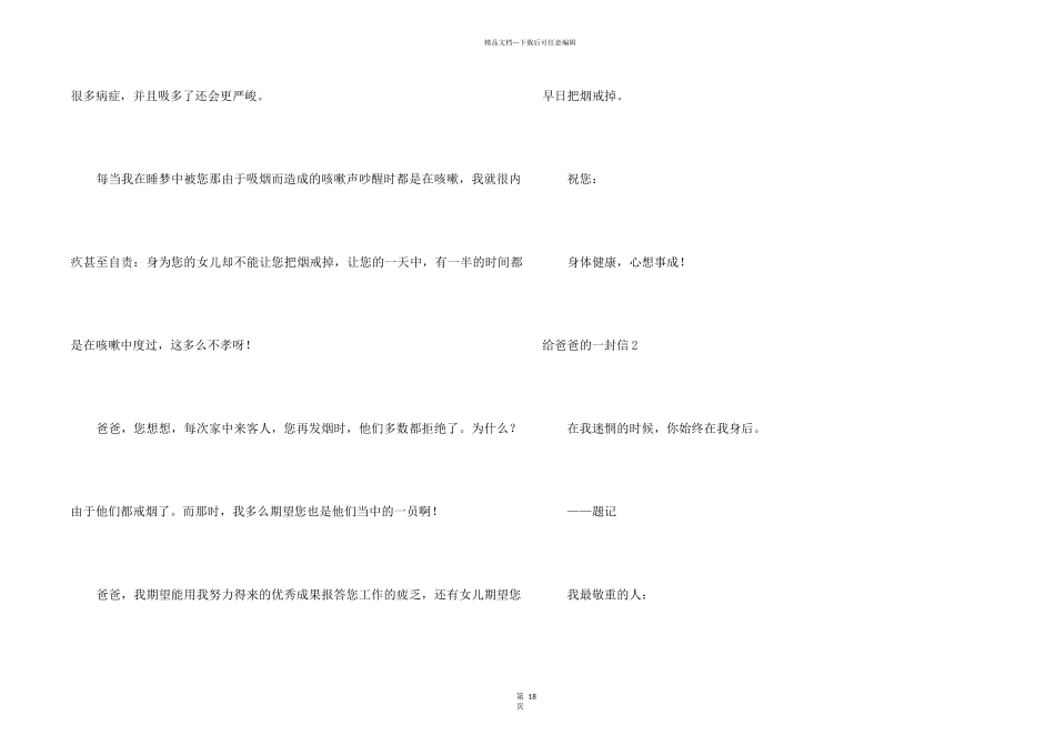 【热】给爸爸的一封信_第2页