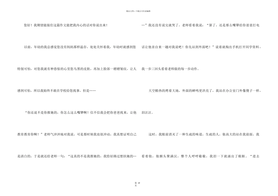 【热】给爸爸的一封信_第3页