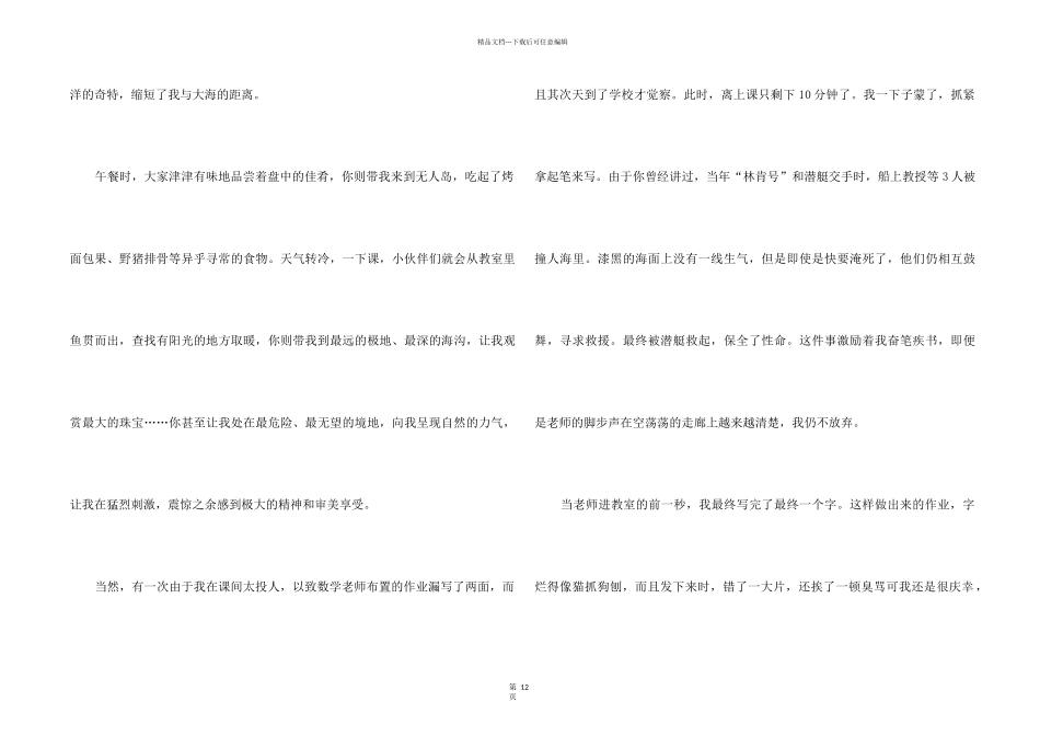 【荐】读《海底两万里》有感_第2页