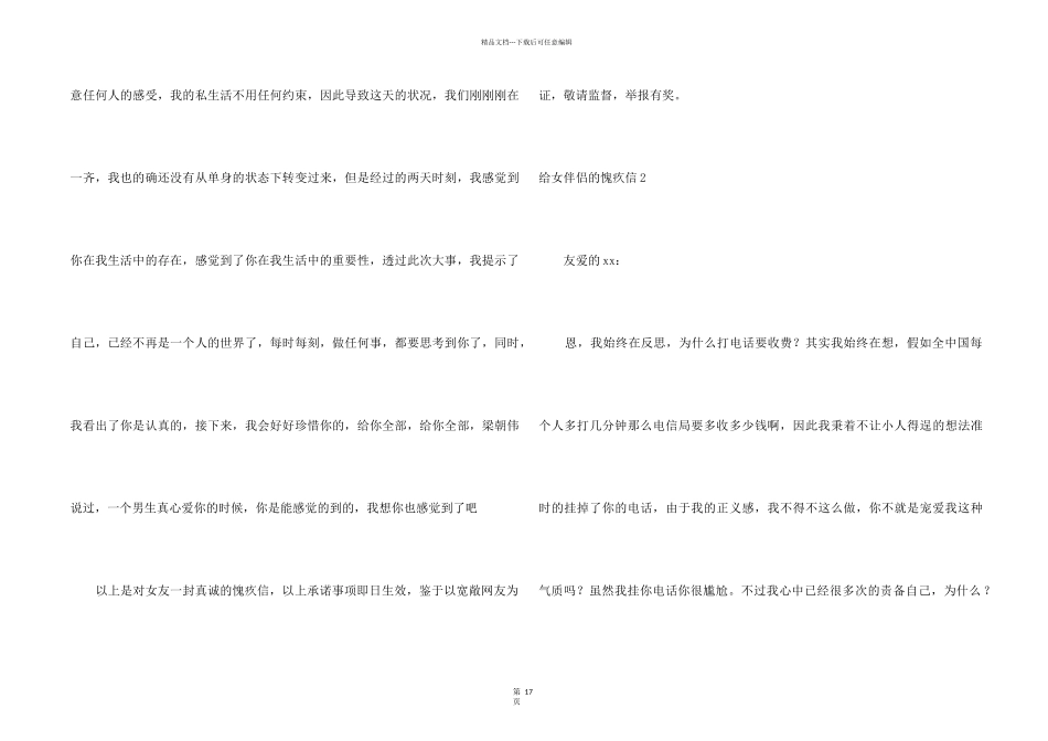 【荐】给女朋友的道歉信_第2页
