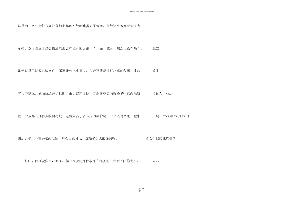 【荐】给女朋友的道歉信_第3页