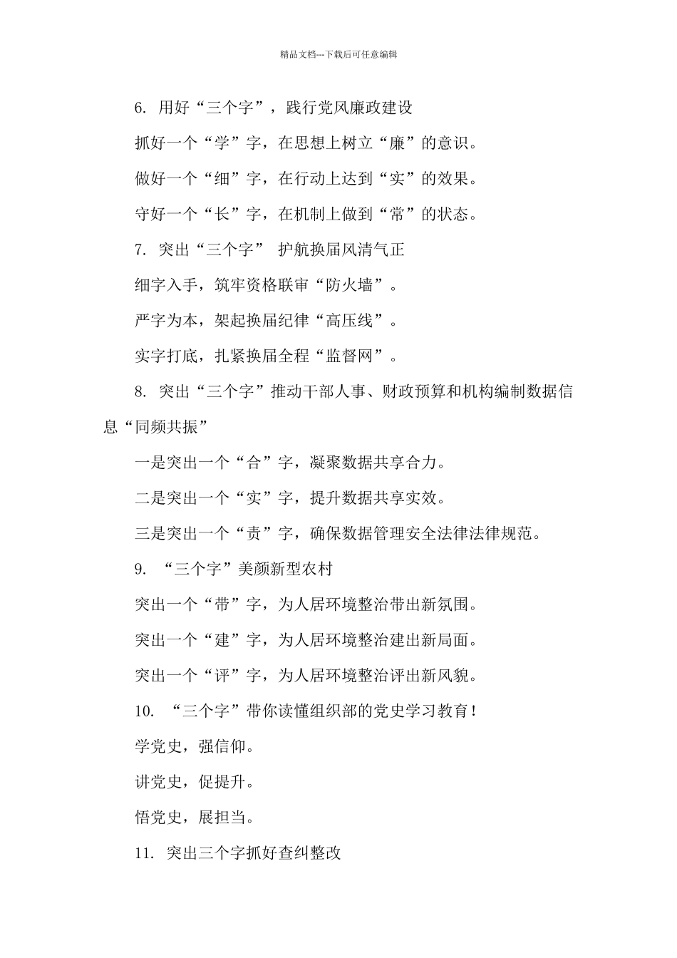 〔字〕写作提纲30例_第2页