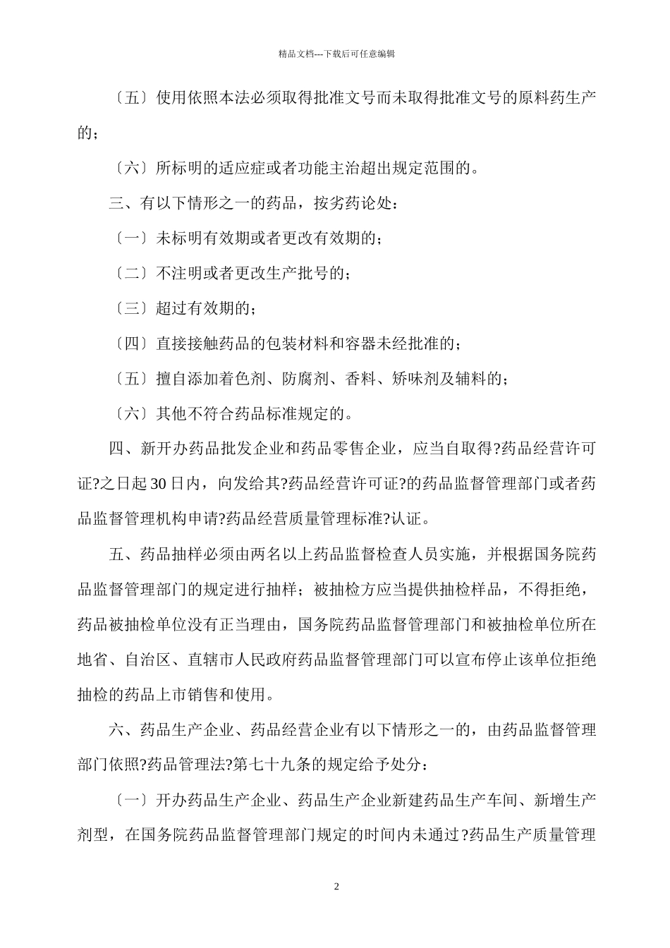 一、开办药品生产企业_第2页