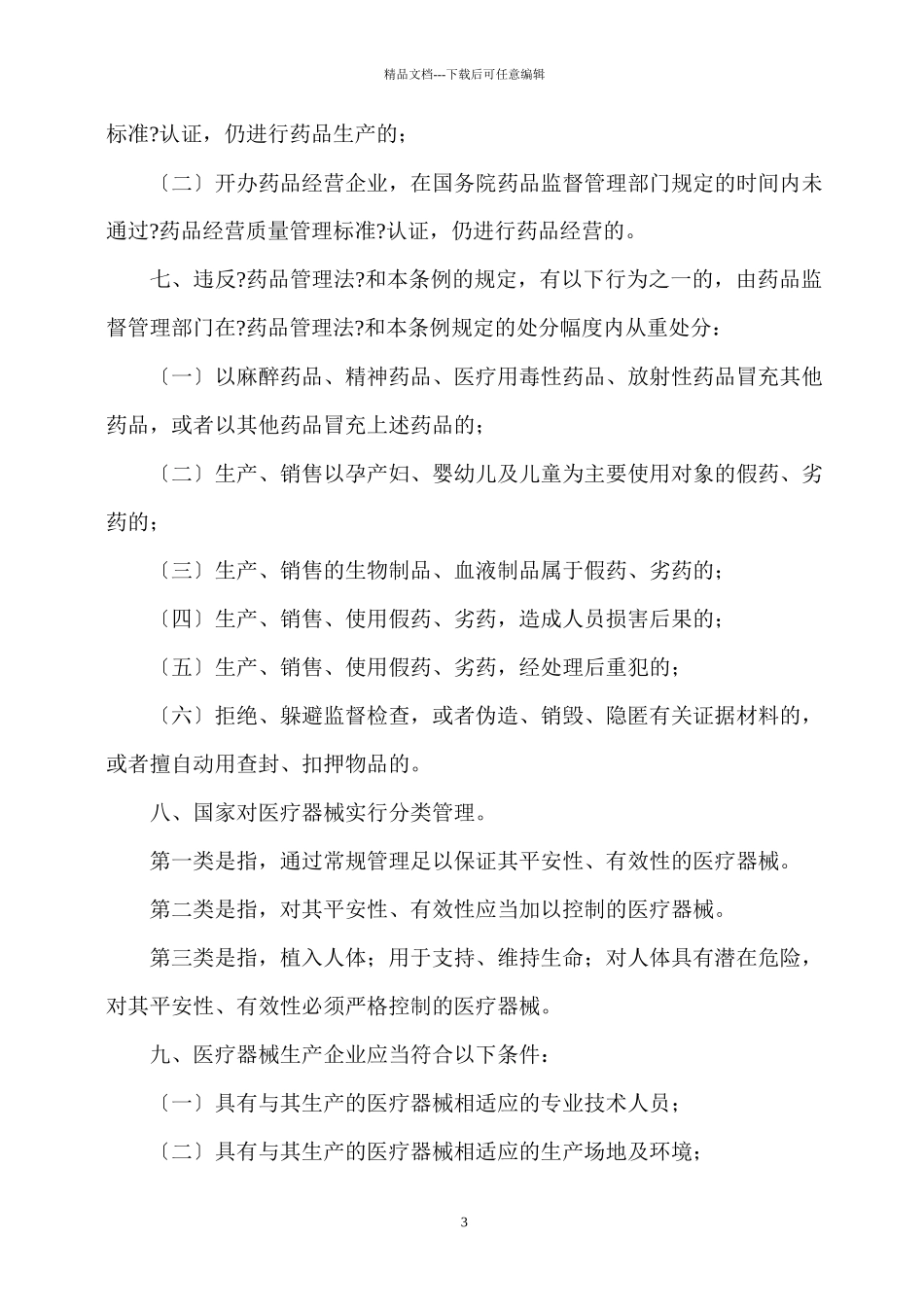 一、开办药品生产企业_第3页