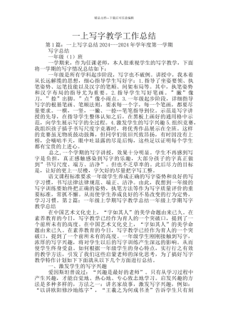 一上写字教学工作总结