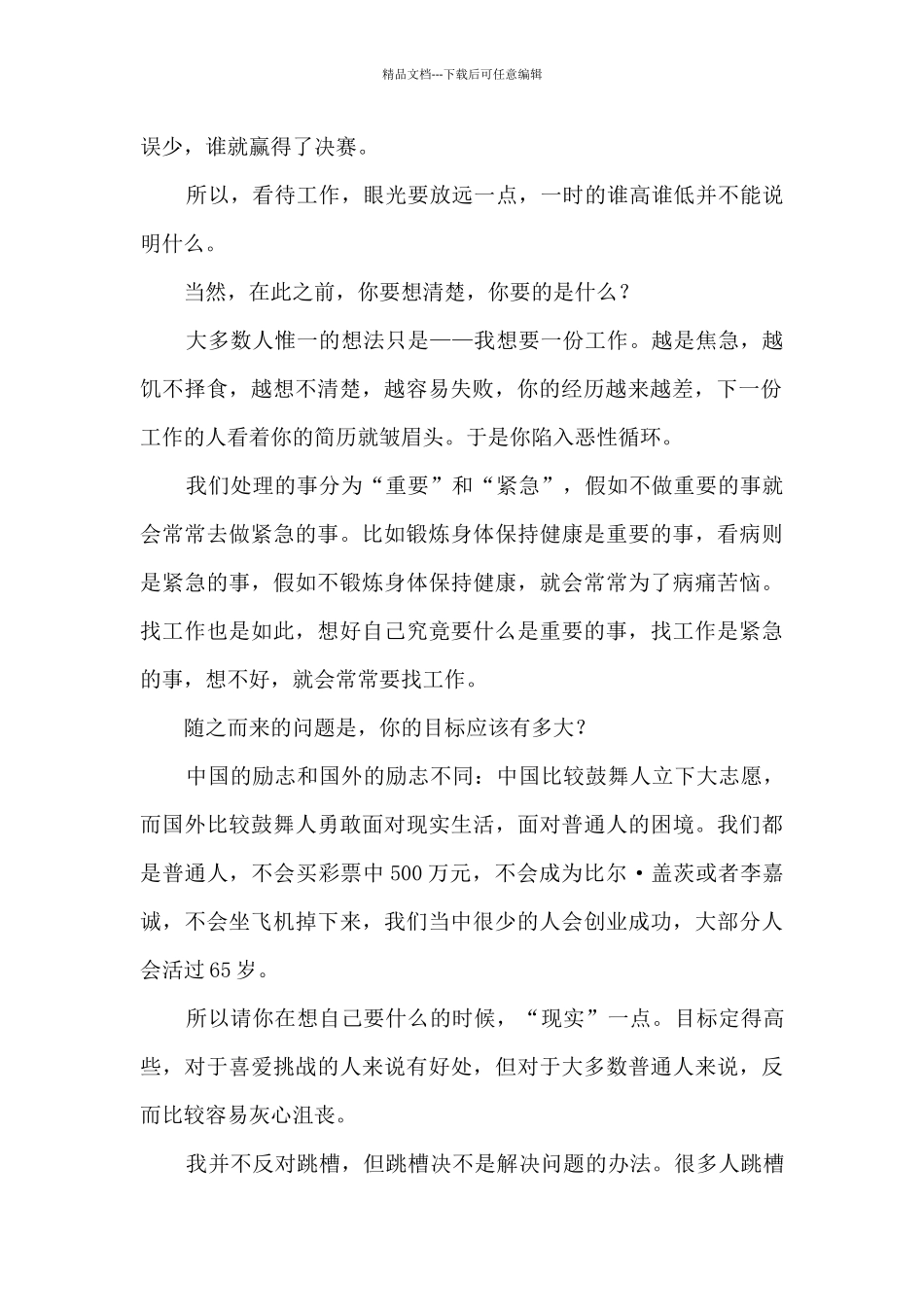 一个CEO的人生感言职场故事_第2页
