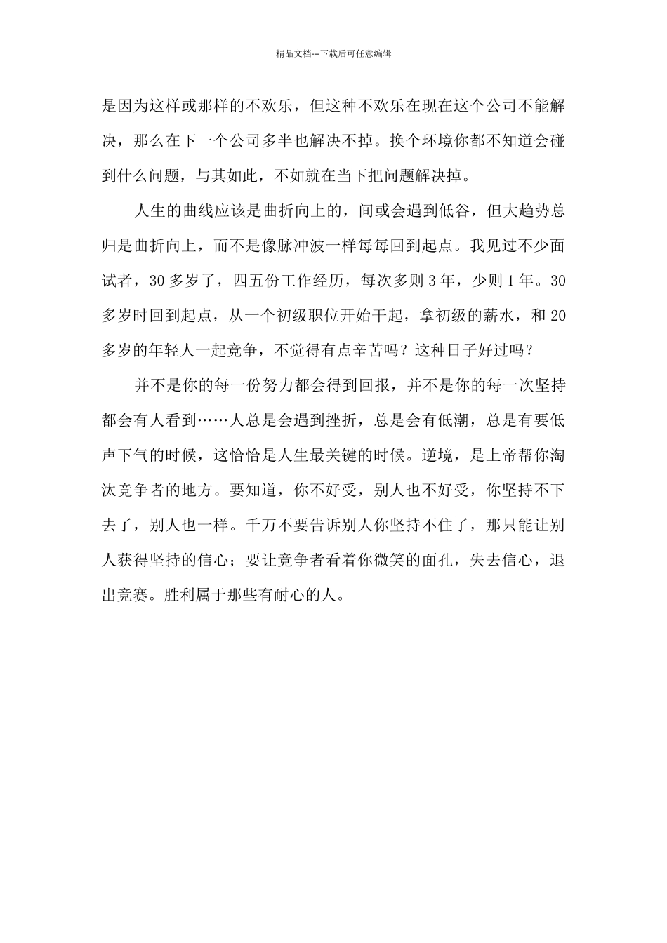 一个CEO的人生感言职场故事_第3页