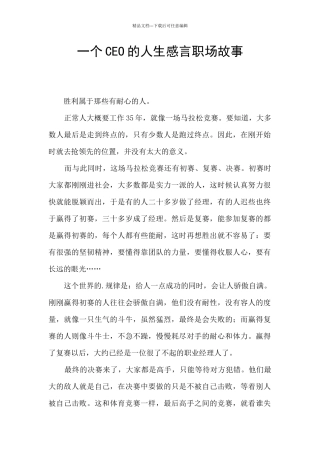 一个CEO的人生感言职场故事