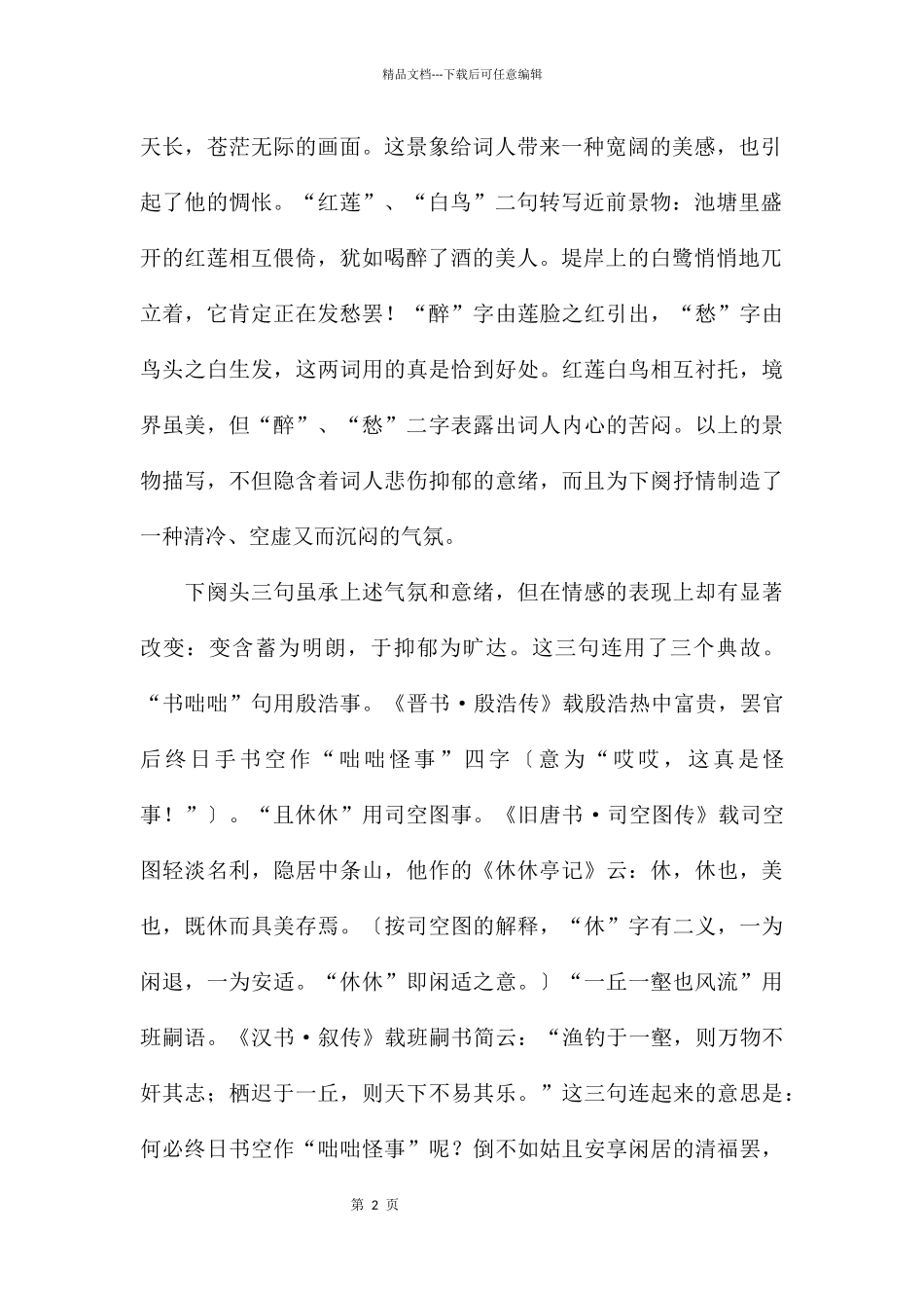 一丘一壑也风流_第2页