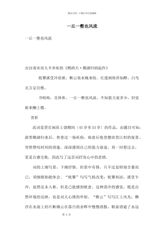 一丘一壑也风流