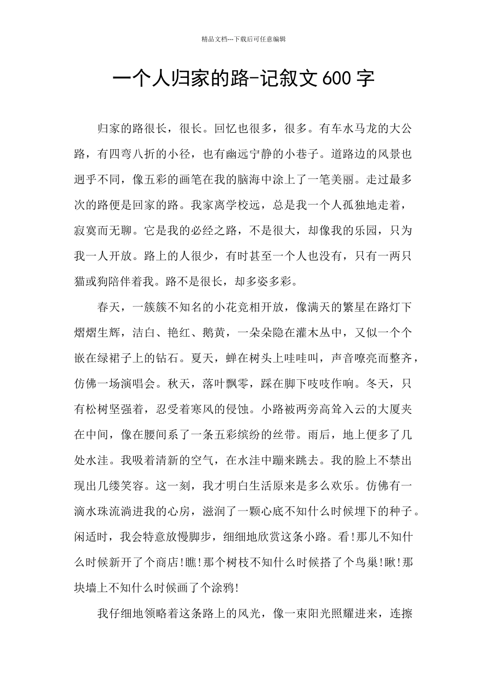 一个人归家的路_第1页