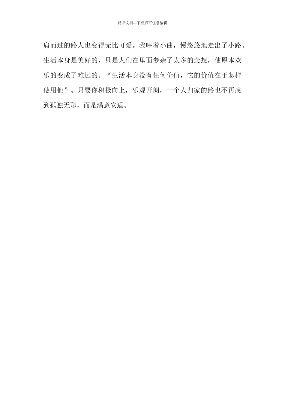 一个人归家的路_第2页