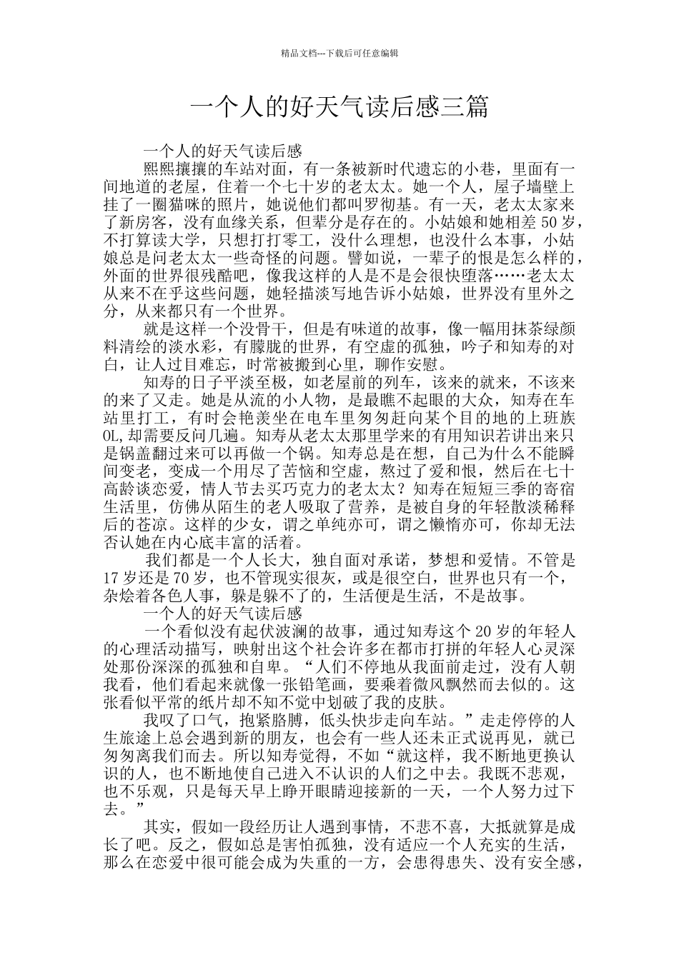 一个人的好天气读后感三篇_第1页