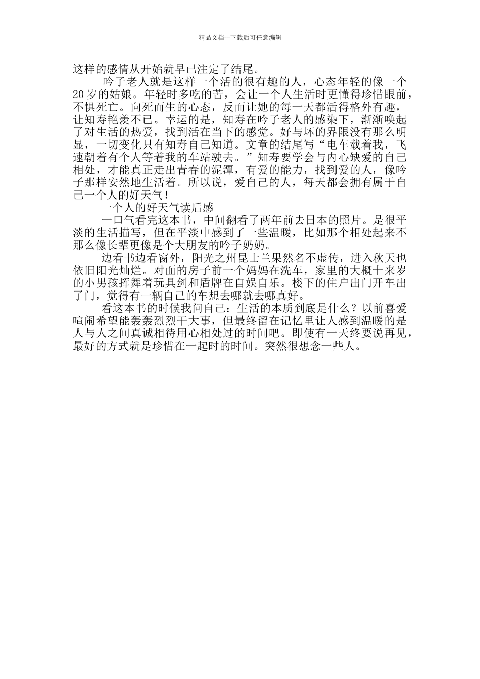一个人的好天气读后感三篇_第2页