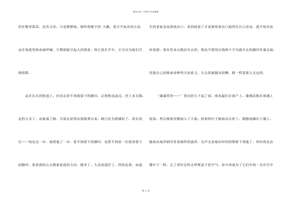 一个人的青春2500字_第3页