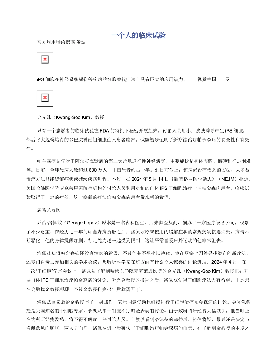 一个人的临床试验_第1页