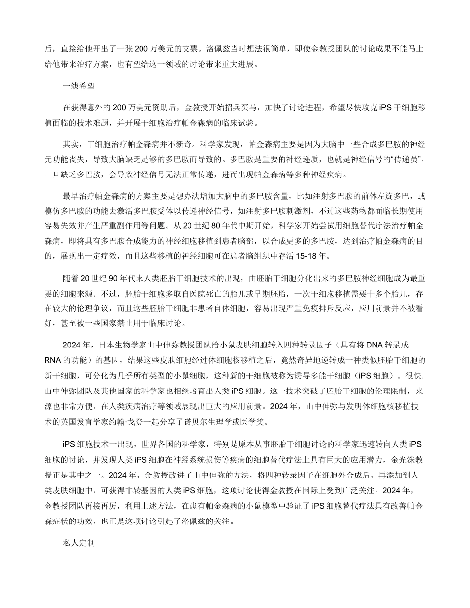 一个人的临床试验_第2页