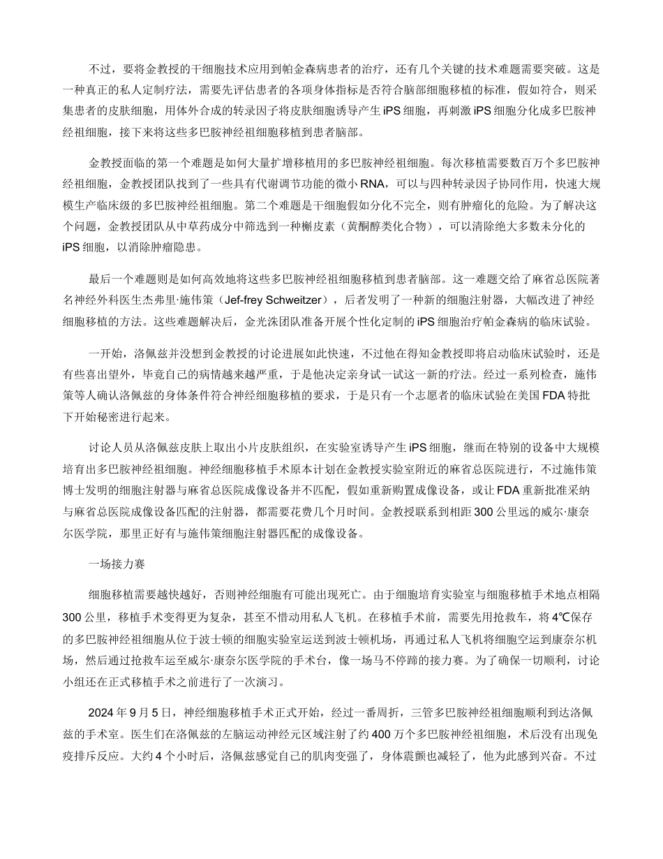 一个人的临床试验_第3页