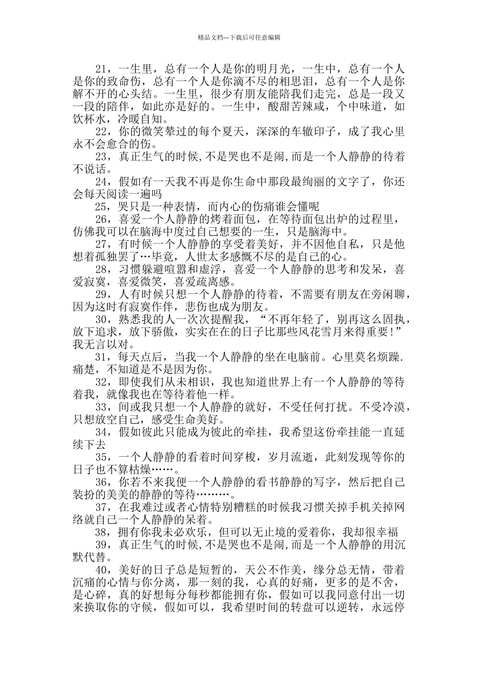 一个人静静的心情说说_第2页