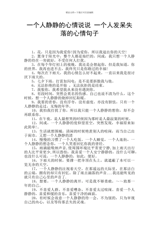 一个人静静的心情说说